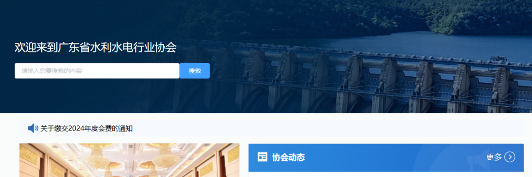 广东省水利水电行业协会CMS系统交付使用
